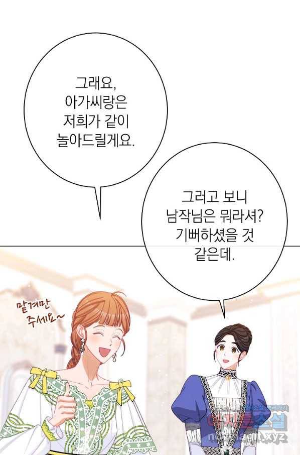 악녀는 모래시계를 되돌린다 114화 (외전 10화) 30