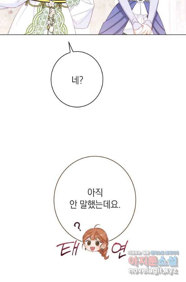 악녀는 모래시계를 되돌린다 114화 (외전 10화) 31