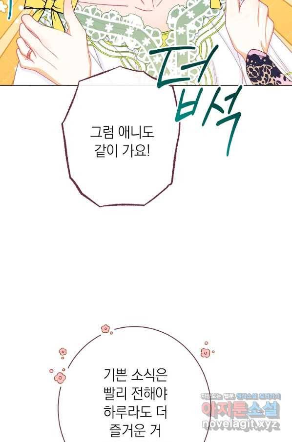 악녀는 모래시계를 되돌린다 114화 (외전 10화) 33