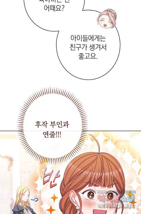 악녀는 모래시계를 되돌린다 114화 (외전 10화) 36