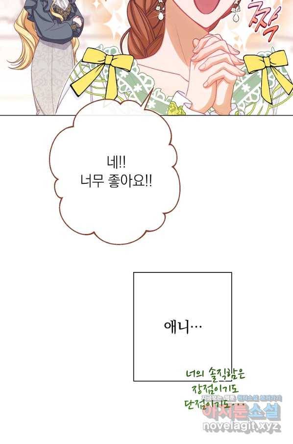 악녀는 모래시계를 되돌린다 114화 (외전 10화) 37