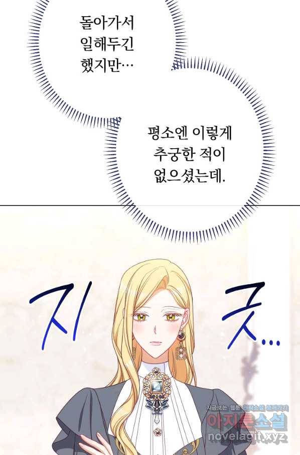 악녀는 모래시계를 되돌린다 114화 (외전 10화) 42