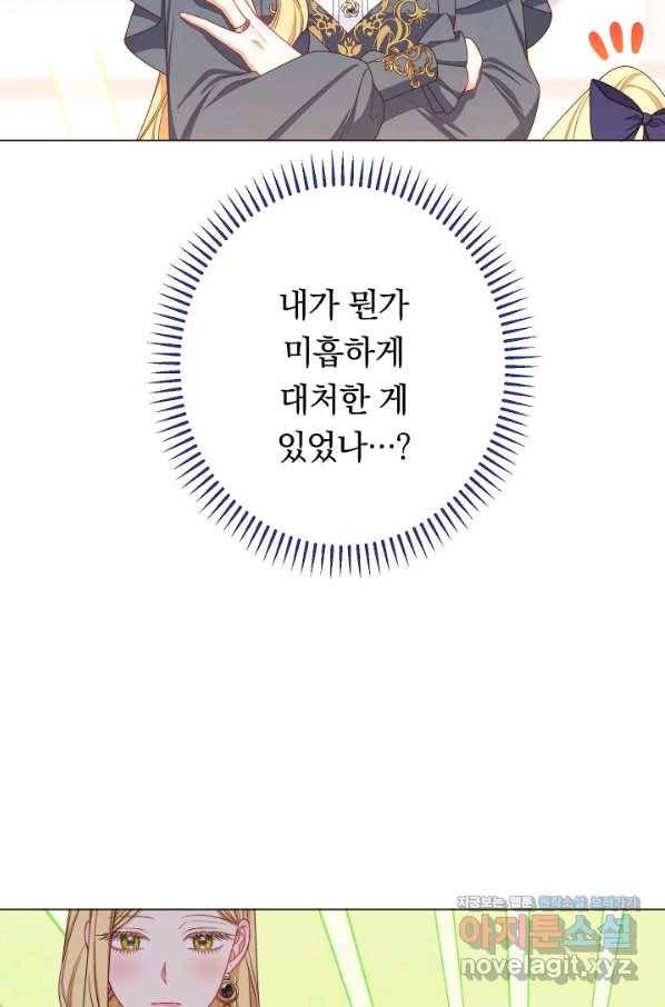 악녀는 모래시계를 되돌린다 114화 (외전 10화) 43