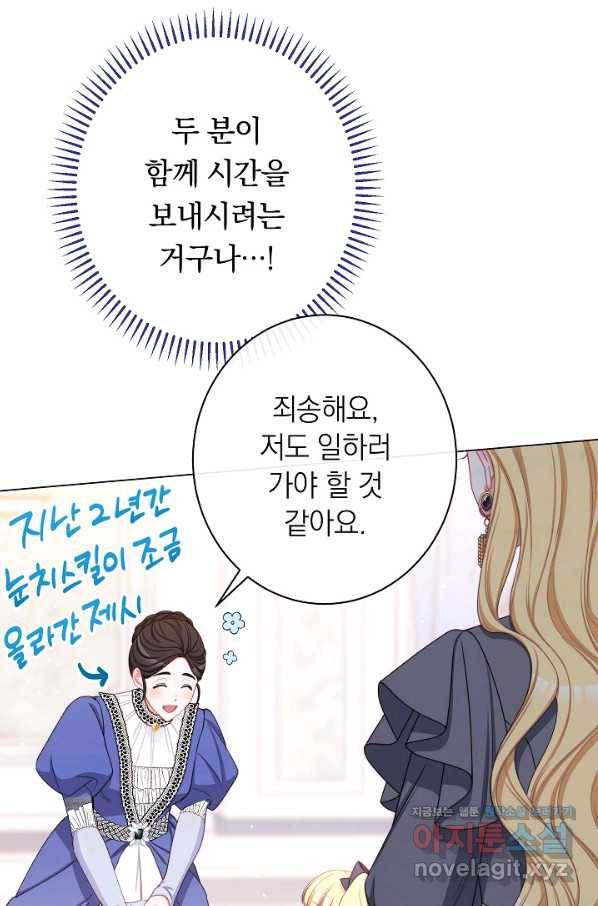 악녀는 모래시계를 되돌린다 114화 (외전 10화) 45