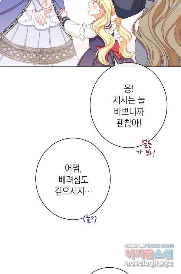 악녀는 모래시계를 되돌린다 114화 (외전 10화) 46