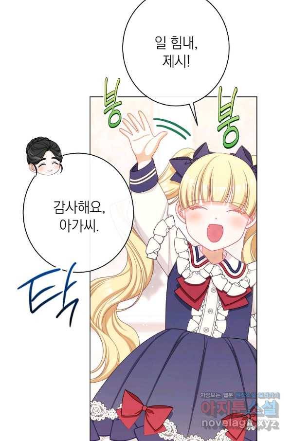 악녀는 모래시계를 되돌린다 114화 (외전 10화) 47