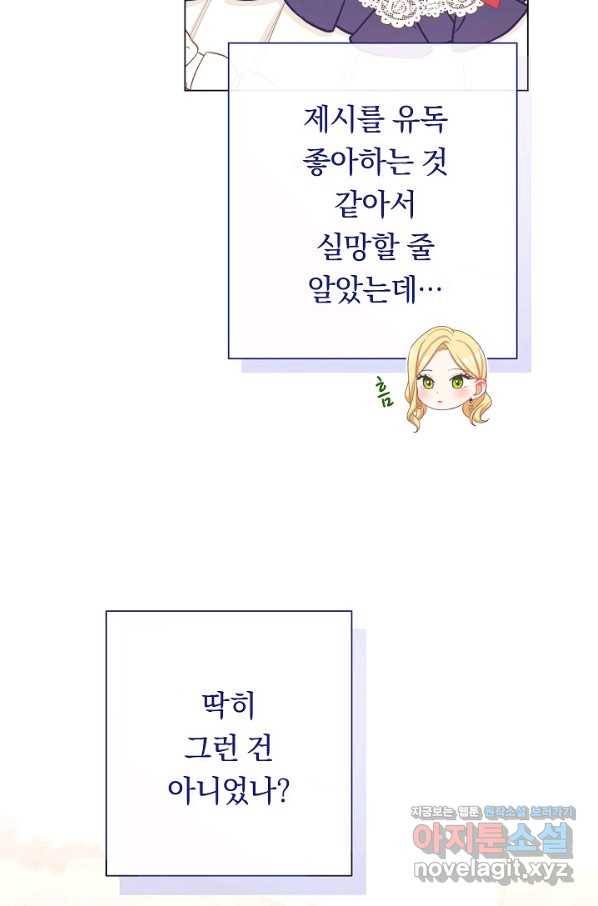 악녀는 모래시계를 되돌린다 114화 (외전 10화) 48
