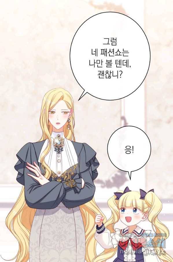 악녀는 모래시계를 되돌린다 114화 (외전 10화) 49
