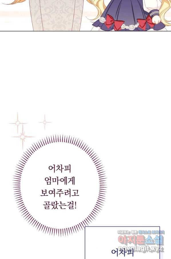 악녀는 모래시계를 되돌린다 114화 (외전 10화) 50