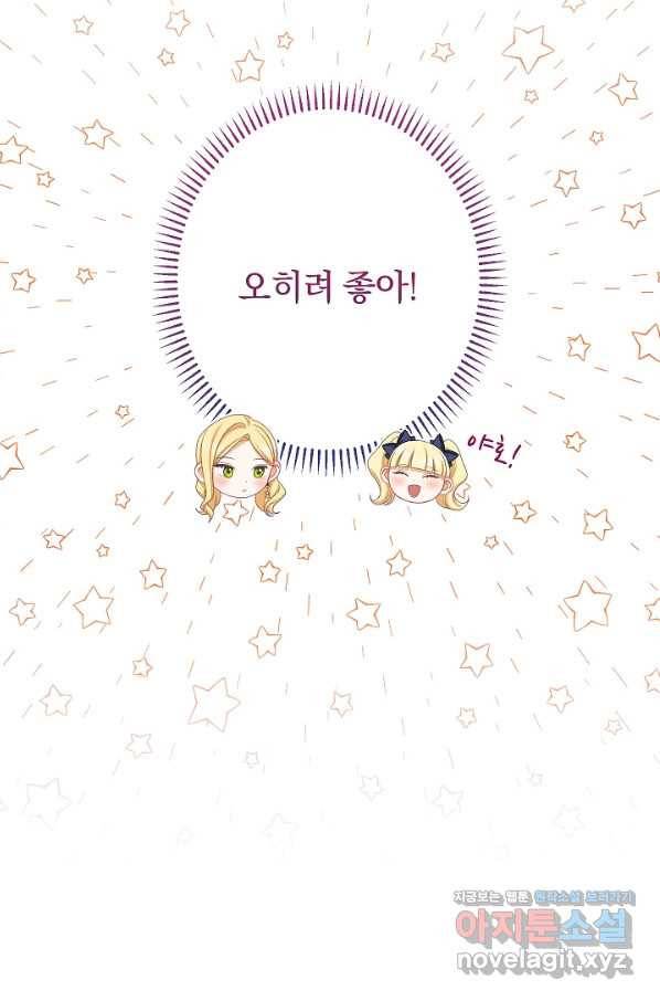 악녀는 모래시계를 되돌린다 114화 (외전 10화) 52
