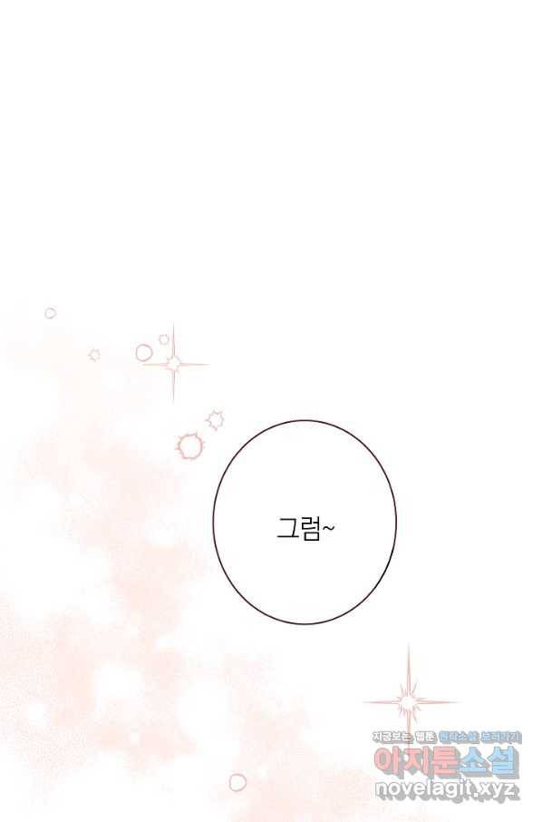 악녀는 모래시계를 되돌린다 114화 (외전 10화) 53