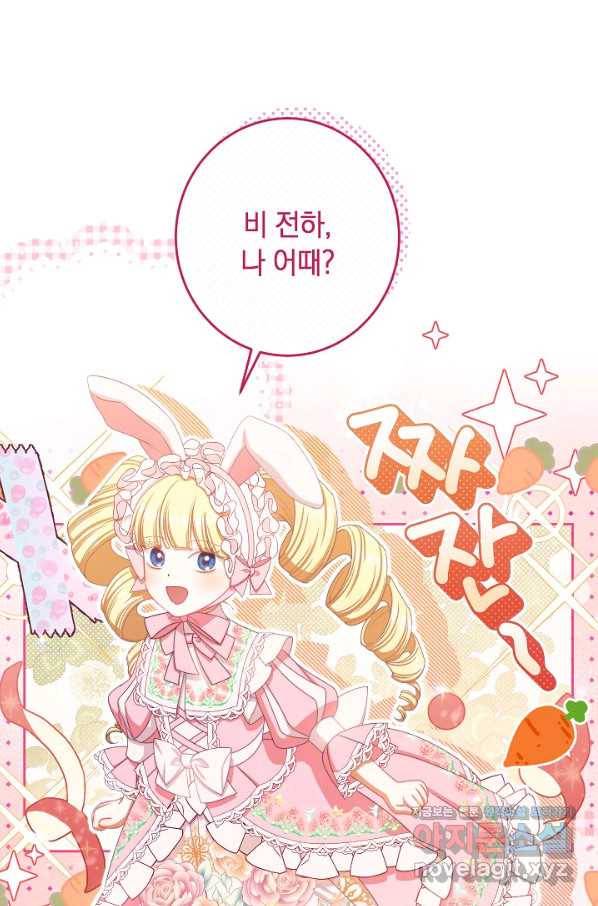 악녀는 모래시계를 되돌린다 114화 (외전 10화) 55