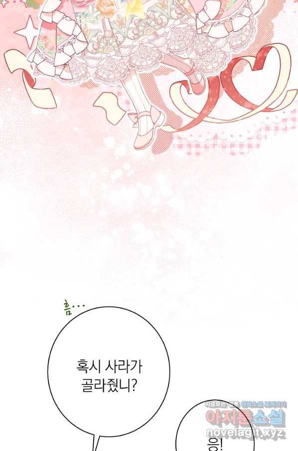 악녀는 모래시계를 되돌린다 114화 (외전 10화) 56