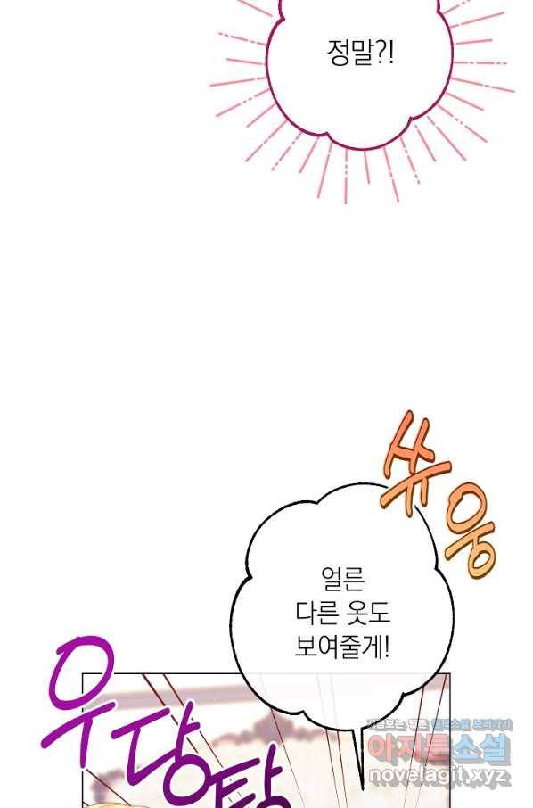 악녀는 모래시계를 되돌린다 114화 (외전 10화) 58