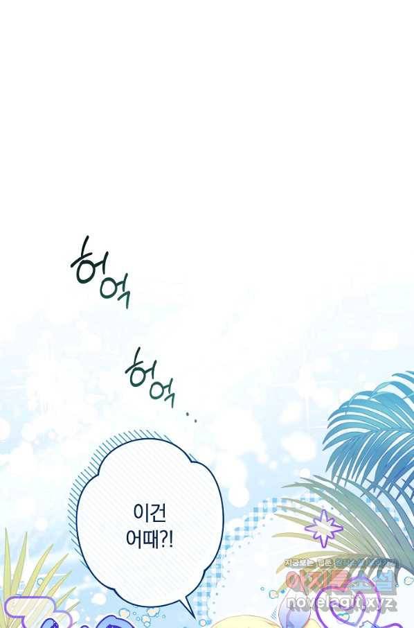 악녀는 모래시계를 되돌린다 114화 (외전 10화) 60