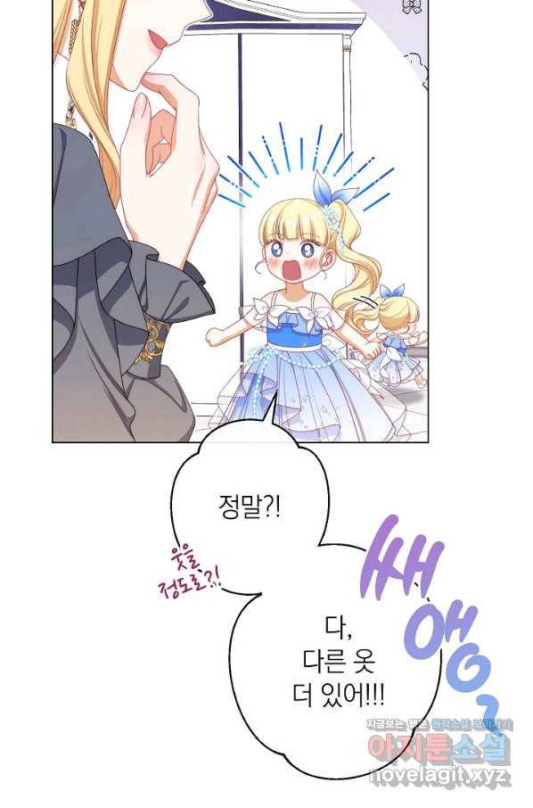악녀는 모래시계를 되돌린다 114화 (외전 10화) 64