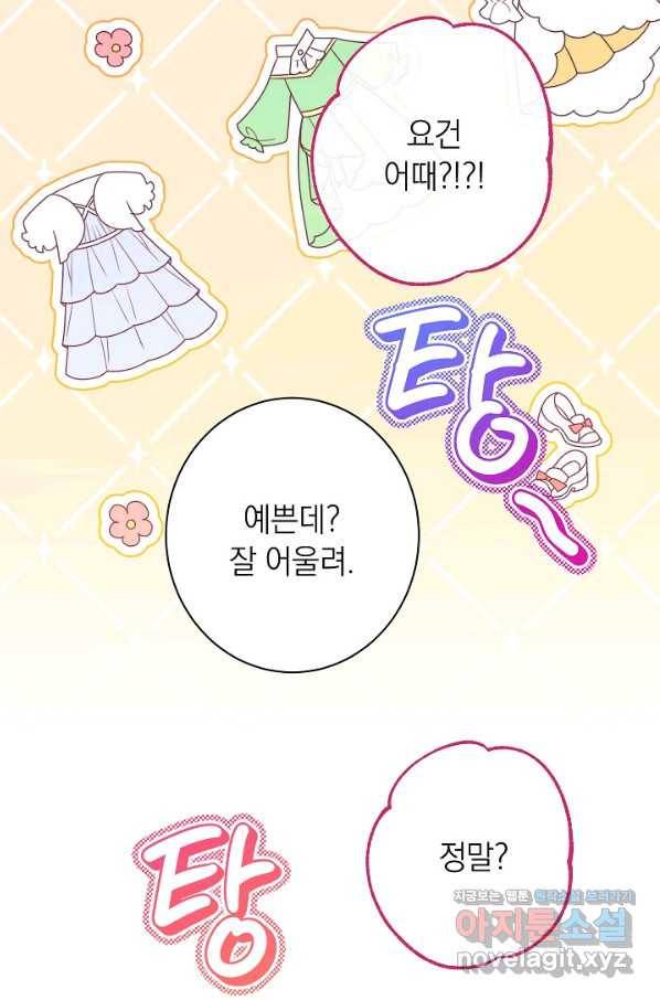 악녀는 모래시계를 되돌린다 114화 (외전 10화) 67