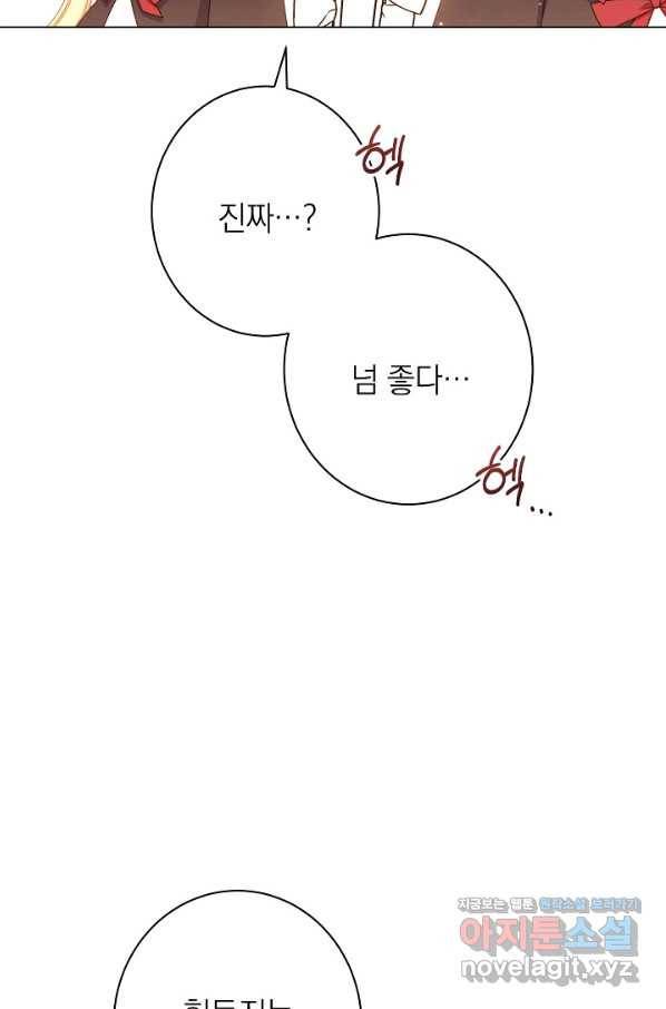 악녀는 모래시계를 되돌린다 114화 (외전 10화) 70
