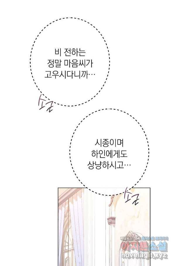 악녀는 모래시계를 되돌린다 114화 (외전 10화) 74