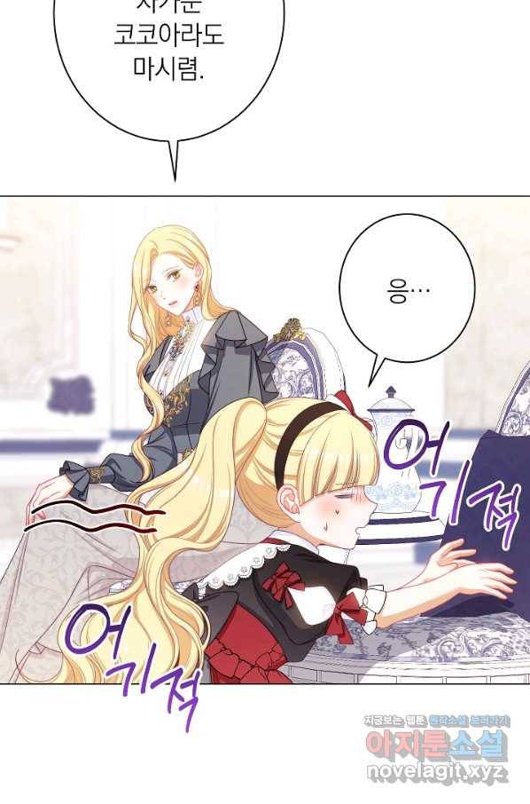 악녀는 모래시계를 되돌린다 114화 (외전 10화) 76