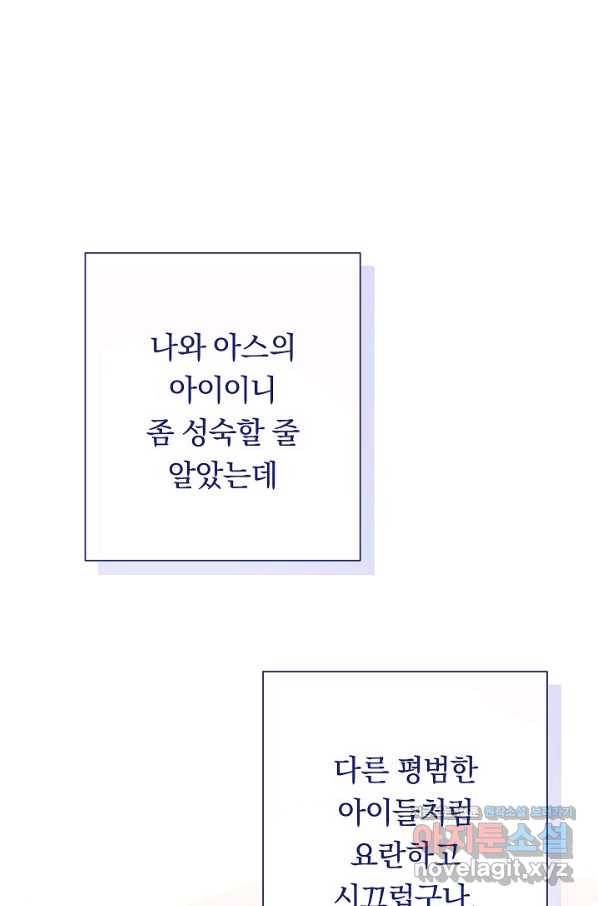 악녀는 모래시계를 되돌린다 114화 (외전 10화) 77