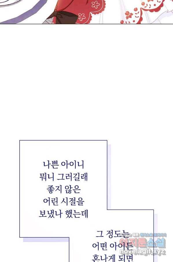 악녀는 모래시계를 되돌린다 114화 (외전 10화) 79