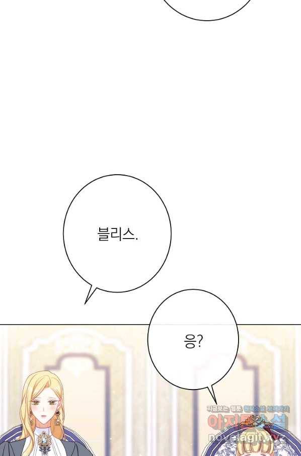 악녀는 모래시계를 되돌린다 114화 (외전 10화) 81