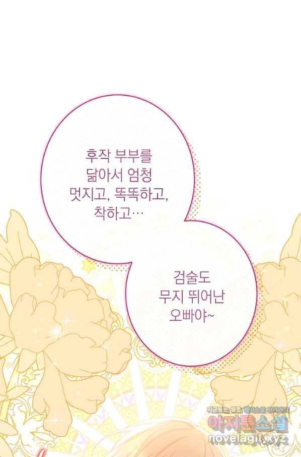 악녀는 모래시계를 되돌린다 114화 (외전 10화) 83
