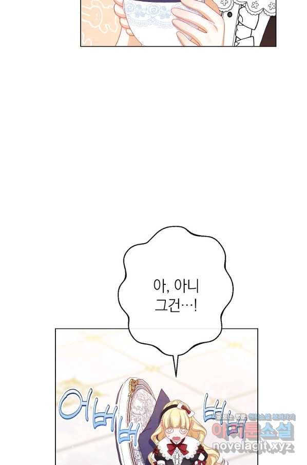 악녀는 모래시계를 되돌린다 114화 (외전 10화) 87