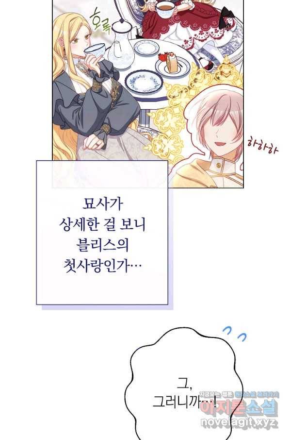 악녀는 모래시계를 되돌린다 114화 (외전 10화) 88
