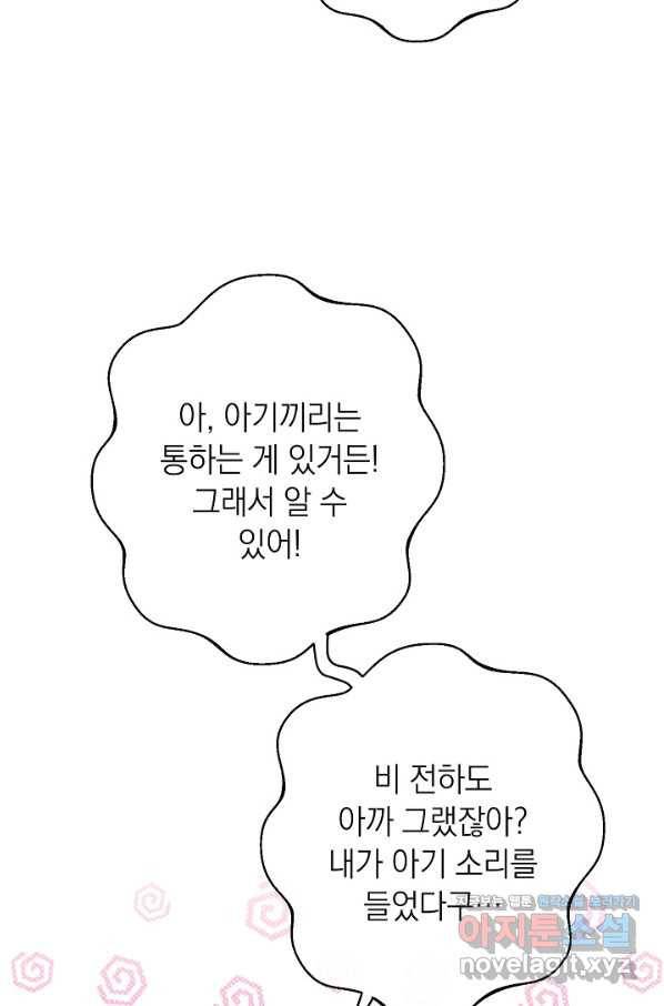 악녀는 모래시계를 되돌린다 114화 (외전 10화) 89