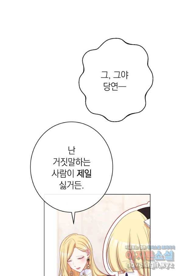 악녀는 모래시계를 되돌린다 114화 (외전 10화) 91