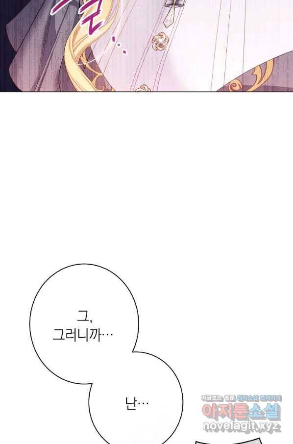 악녀는 모래시계를 되돌린다 114화 (외전 10화) 94