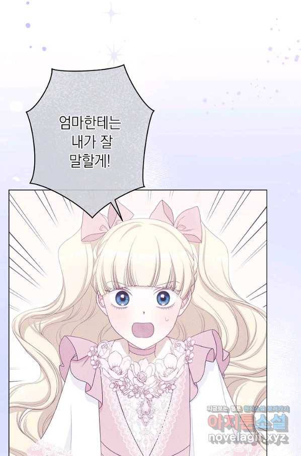 악녀는 모래시계를 되돌린다 114화 (외전 10화) 96