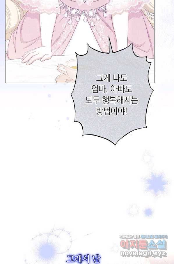 악녀는 모래시계를 되돌린다 114화 (외전 10화) 97