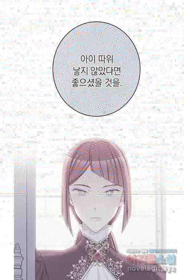 악녀는 모래시계를 되돌린다 114화 (외전 10화) 100