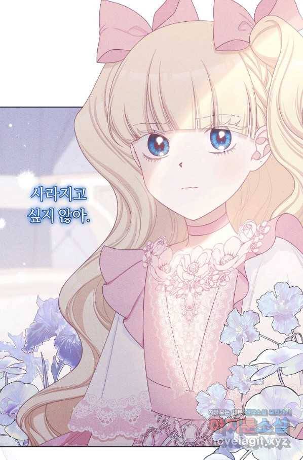 악녀는 모래시계를 되돌린다 114화 (외전 10화) 102