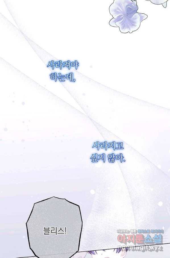 악녀는 모래시계를 되돌린다 114화 (외전 10화) 103