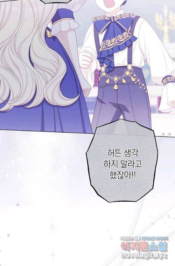악녀는 모래시계를 되돌린다 114화 (외전 10화) 104