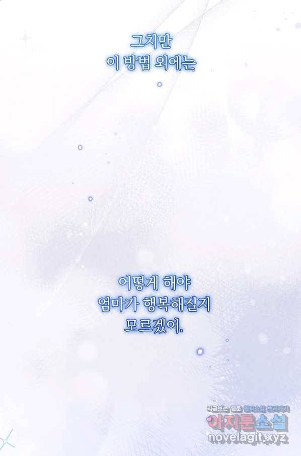 악녀는 모래시계를 되돌린다 114화 (외전 10화) 105