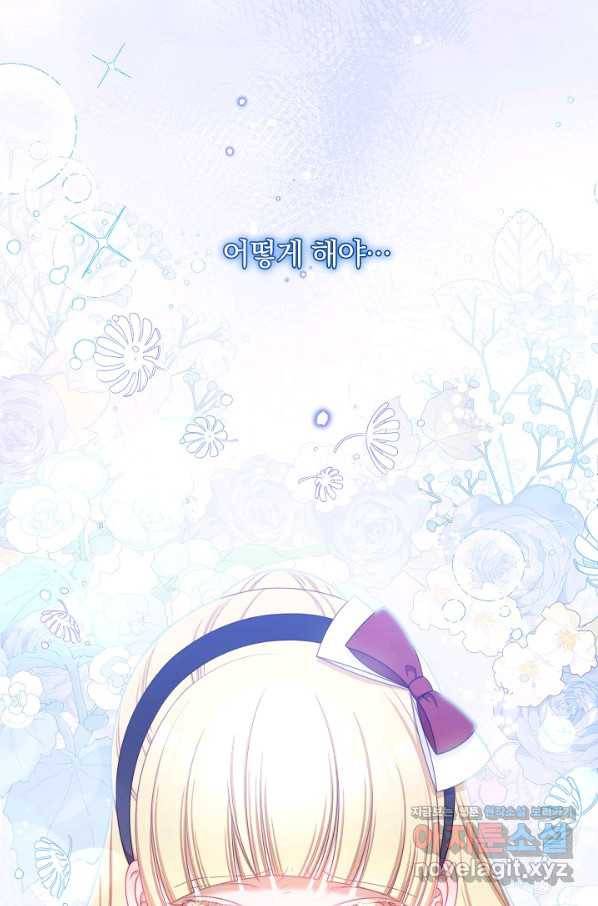 악녀는 모래시계를 되돌린다 114화 (외전 10화) 106
