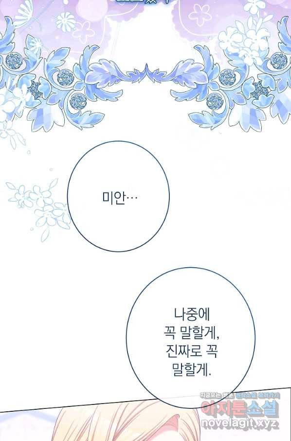 악녀는 모래시계를 되돌린다 114화 (외전 10화) 108