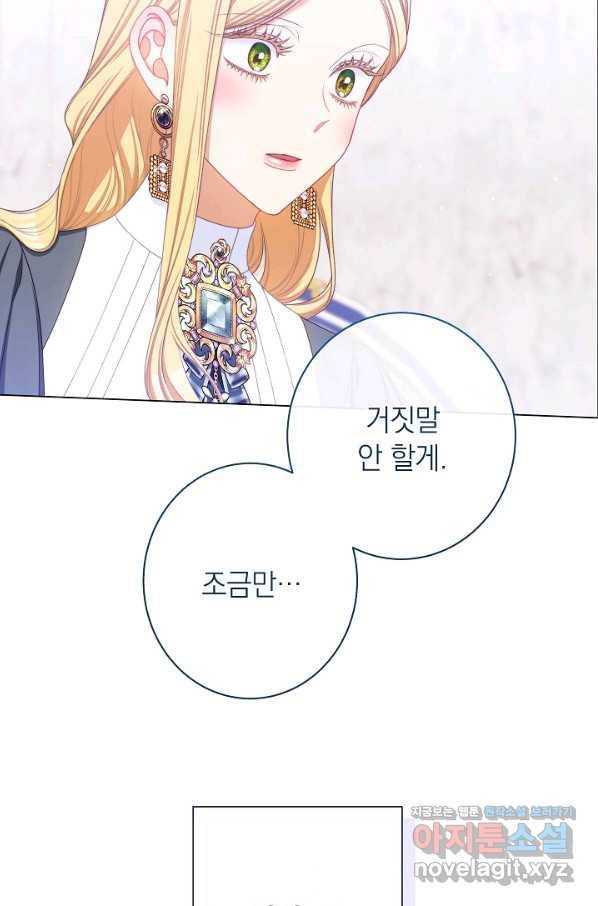 악녀는 모래시계를 되돌린다 114화 (외전 10화) 109