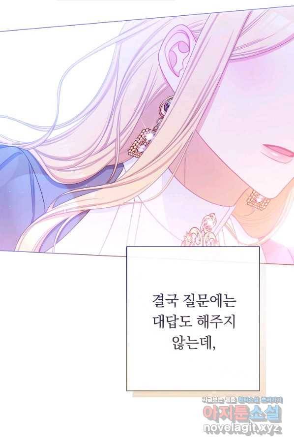 악녀는 모래시계를 되돌린다 114화 (외전 10화) 111