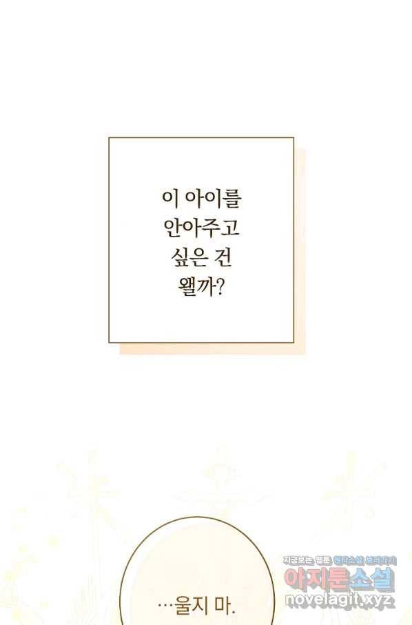 악녀는 모래시계를 되돌린다 114화 (외전 10화) 112