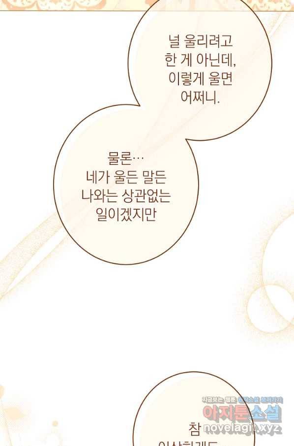 악녀는 모래시계를 되돌린다 114화 (외전 10화) 114