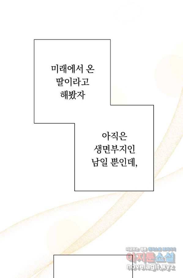 악녀는 모래시계를 되돌린다 114화 (외전 10화) 116