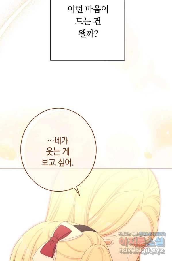악녀는 모래시계를 되돌린다 114화 (외전 10화) 117
