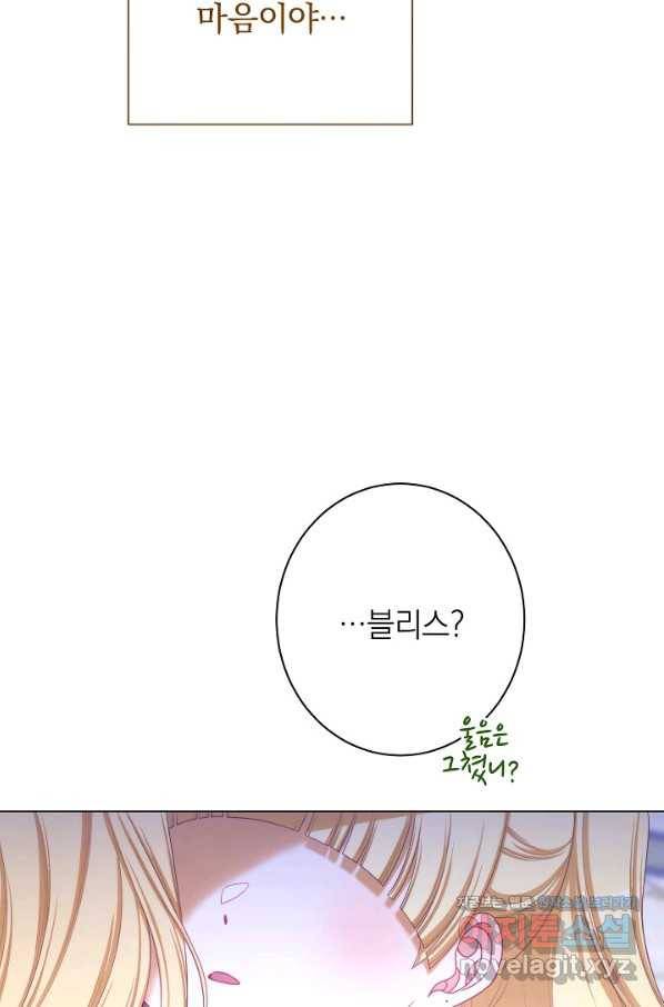 악녀는 모래시계를 되돌린다 114화 (외전 10화) 119