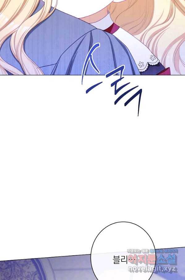 악녀는 모래시계를 되돌린다 114화 (외전 10화) 120